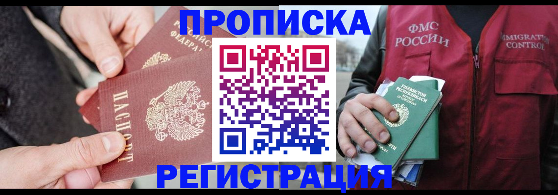 временная регистрация недорого в Красноперекопске