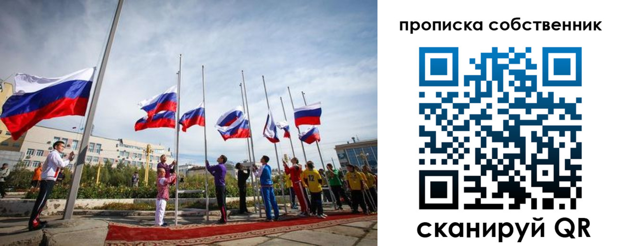 прописка для школы в Красноперекопске