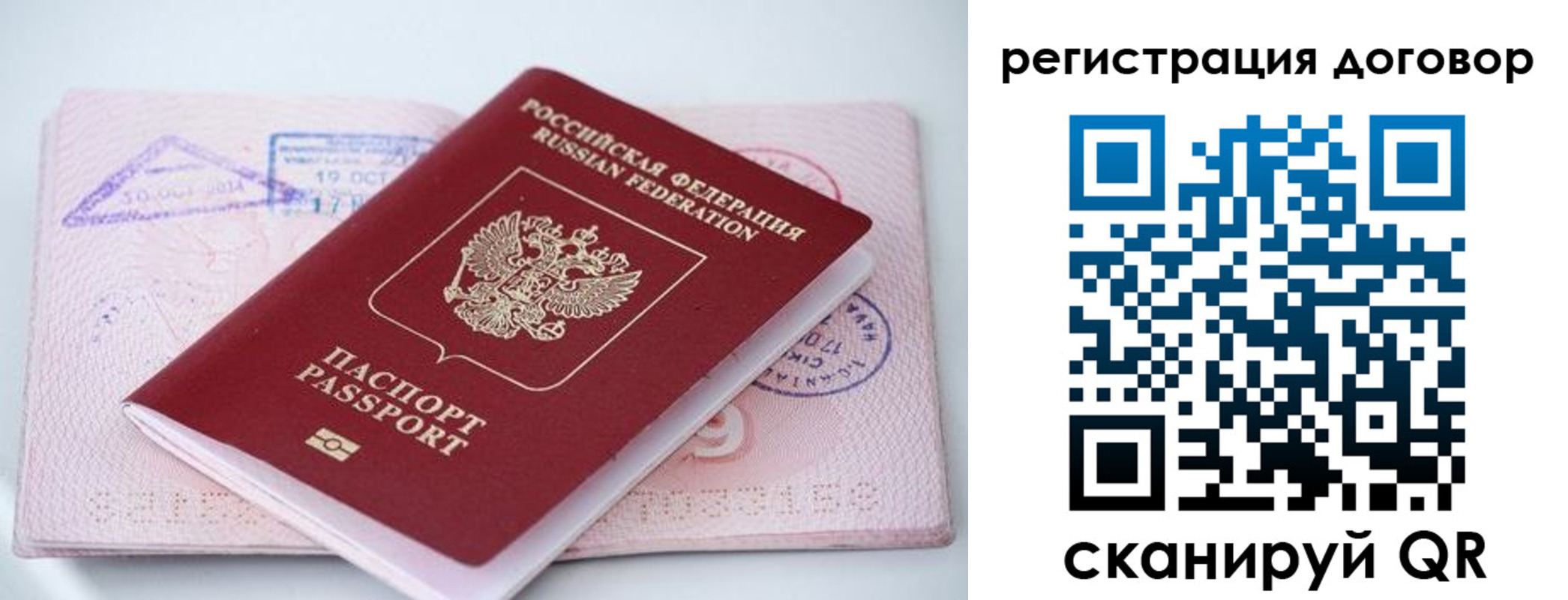 прописка паспорт в Красноперекопске