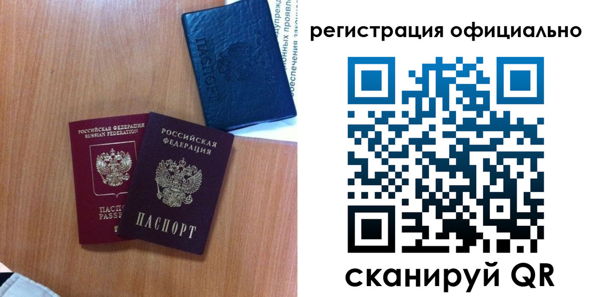 временная регистрация надежно в Красноперекопске