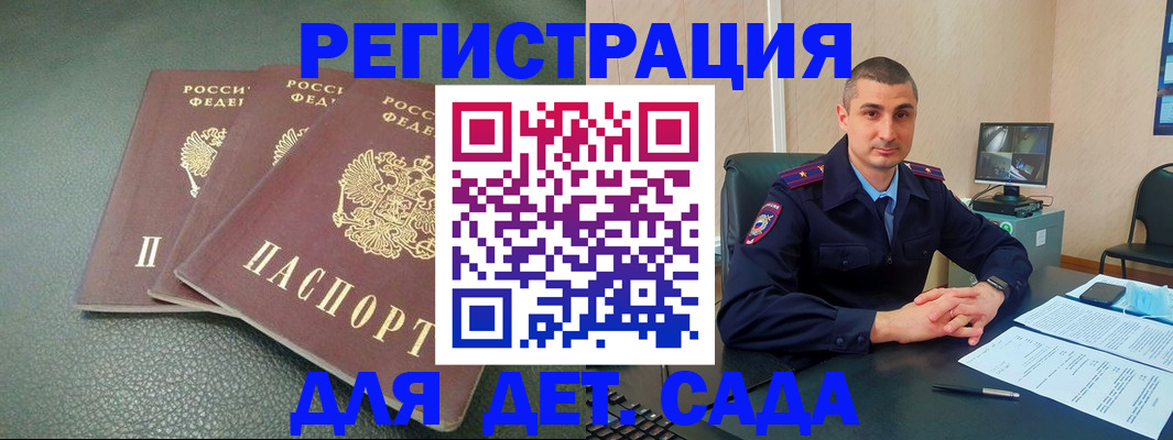 регистрация для дет. сада в Красноперекопске