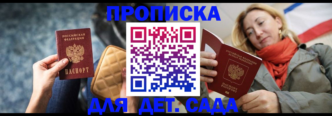 прописка в Красноперекопске