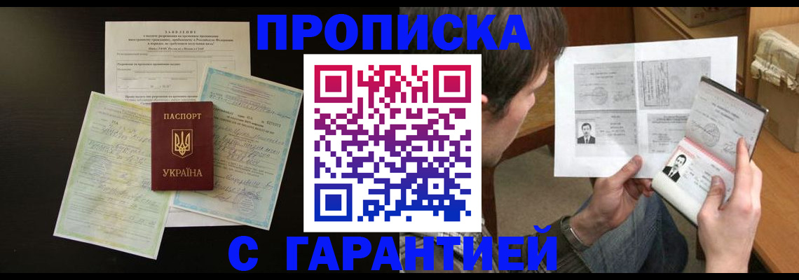временная прописка в Красноперекопске