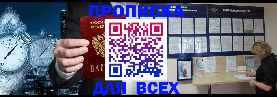 временная регистрация недорого в Красноперекопске